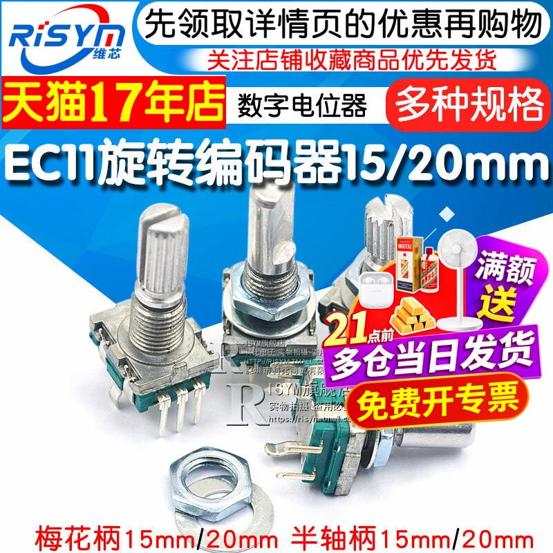 EC11旋转编码器旋钮15/20mm梅花炳/半轴音箱音响数字电位器带开关