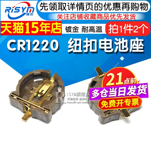 CR1220纽扣电池座镀金耐高温