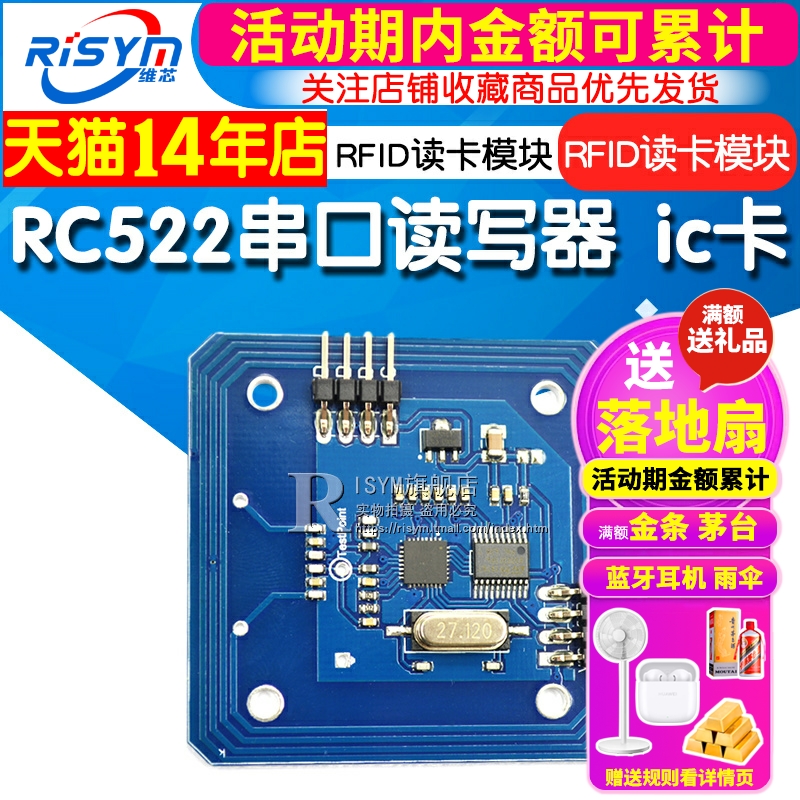 RFID读卡模块RC522串口读写器13.56mhz ic卡射频模块开发板