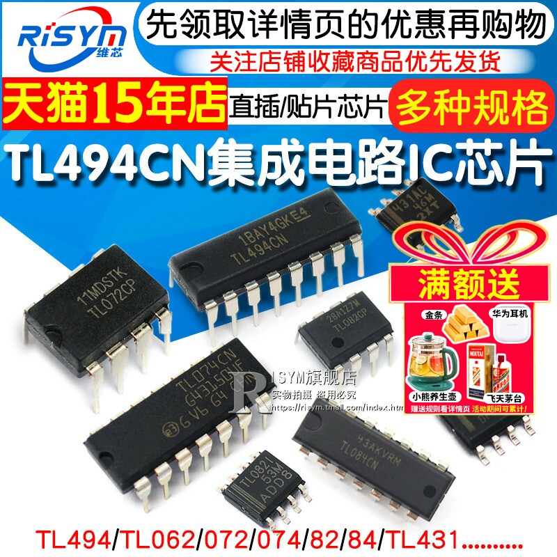 TL494072074/084芯片型号很多