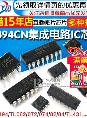 TL494CN TL072CDR TL431 TL2262 TL062/072/074/082/084 IC芯片