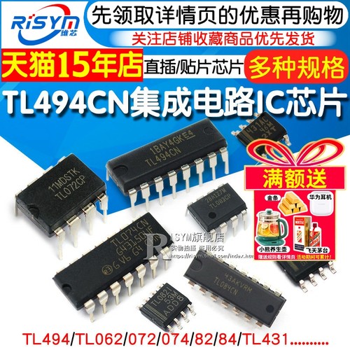 TL494072074/084芯片型号很多