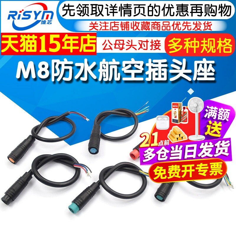M8防水航空插头座连接器图片