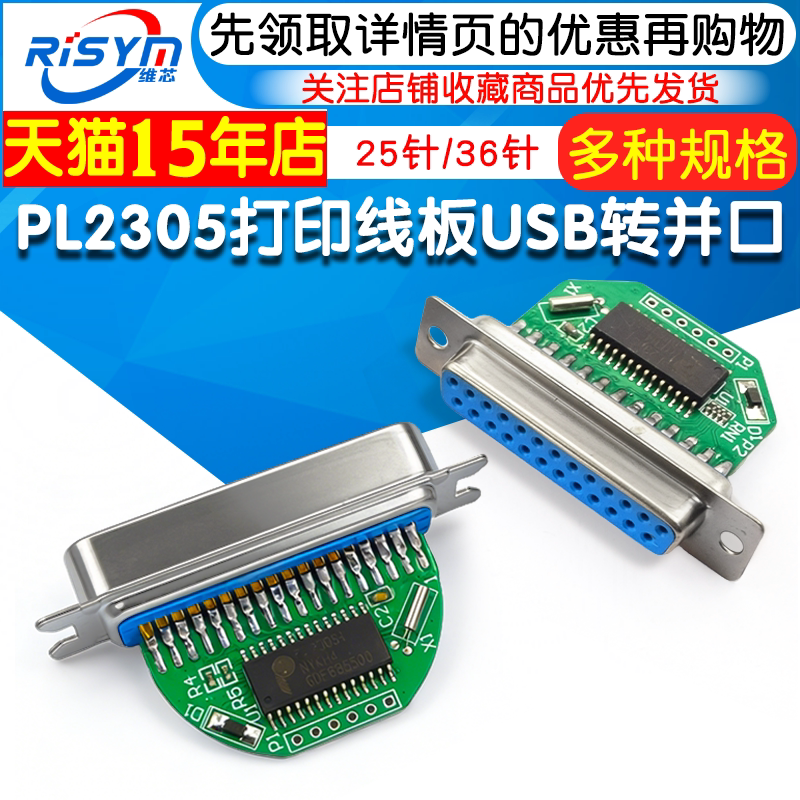 PL2305打印线板USB转并口模块25针36针打印机 PL2305芯片并口通信