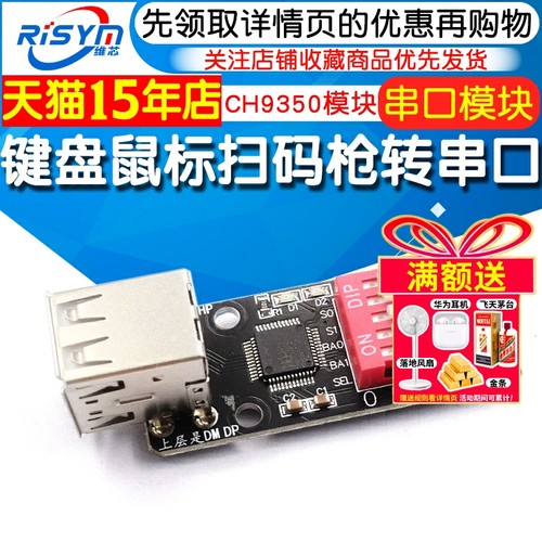 键盘滑鼠扫瞄器转串口 hid转串口模块 CH9350模块 KVM延长 同步器