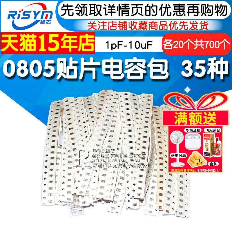 risym0805贴片电容元件