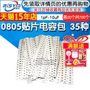 0805贴片电容包 10uF 电容器元 1pF 35种各20个共700个 件 RISYM
