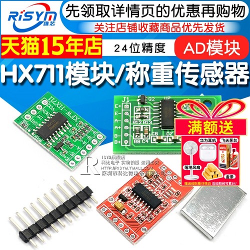 小体积HX711模块称重传感器