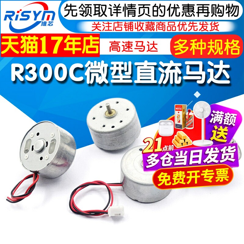 R300C微型小型直流电机马达电动机带线电机高速马达带线不带线