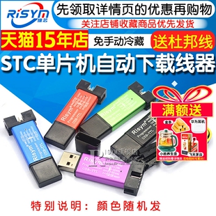 STC单片机51****自动下载线烧录器USB转TTL免手动bios启编程器ISP