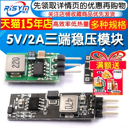 5V/2A 小型三端稳压模块 替代LM7805 5.5~32V输入 高效率低热量