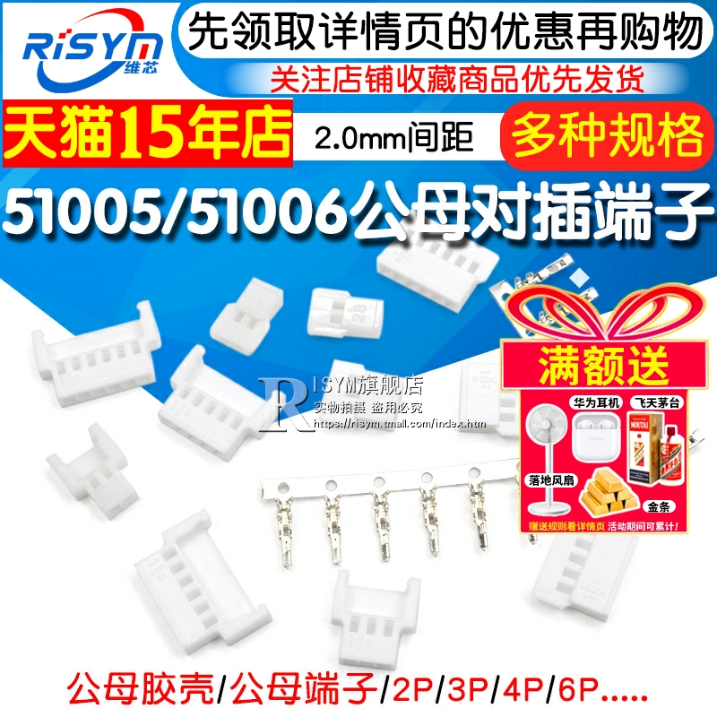 5100551006胶壳公母空中连接器