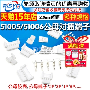 2.0mm間距 51006膠殼公母空中對插 6p連接器接插件 51005