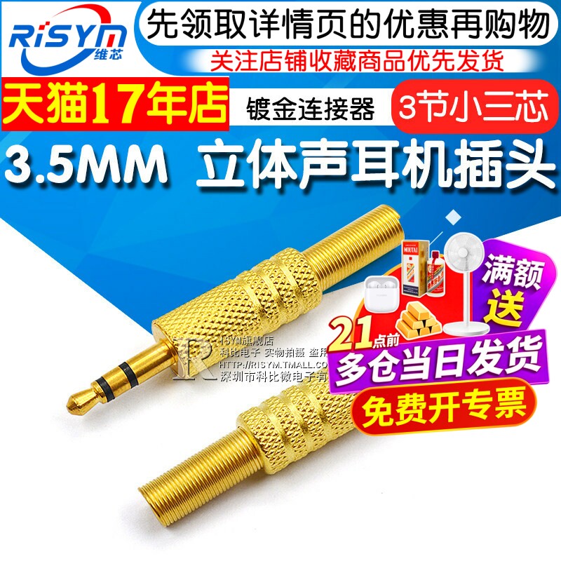 3.5MM立体声耳机插头3.5mm插头镀金连接器音频线焊接头3节小三芯