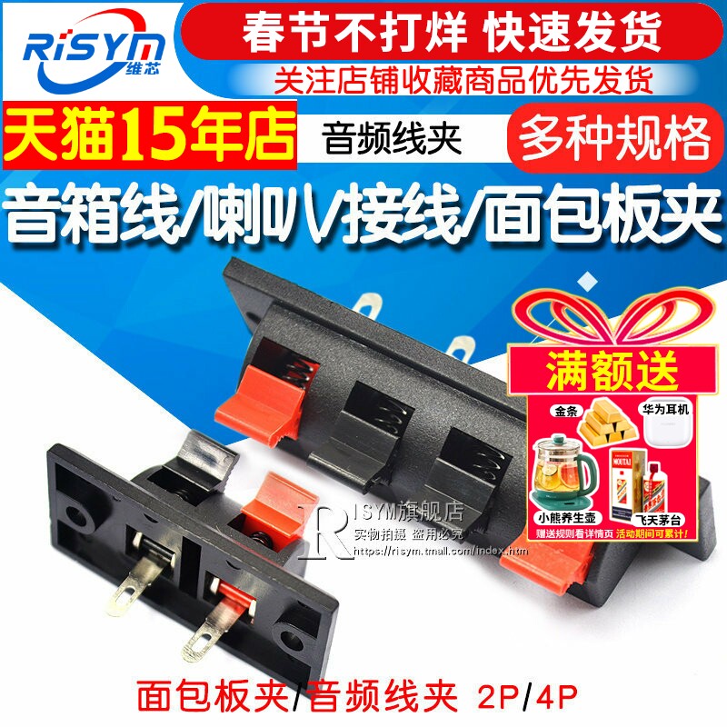 音箱线夹 喇叭夹 接线夹 面包板夹/音频线夹 2P/4P