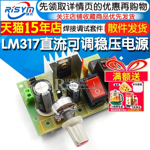 直流可调diy制作散件电子稳压