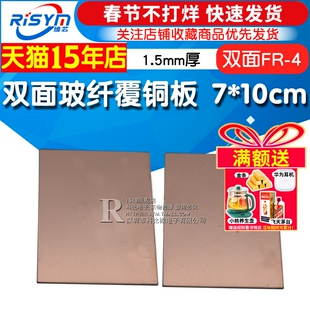 Risym双面玻纤覆铜板实验板 双面FR-4 玻纤质材 7*10cm 1.5mm厚