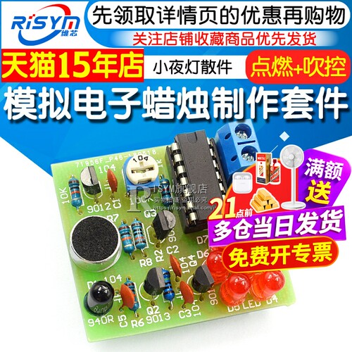 模拟电子蜡烛制作套件