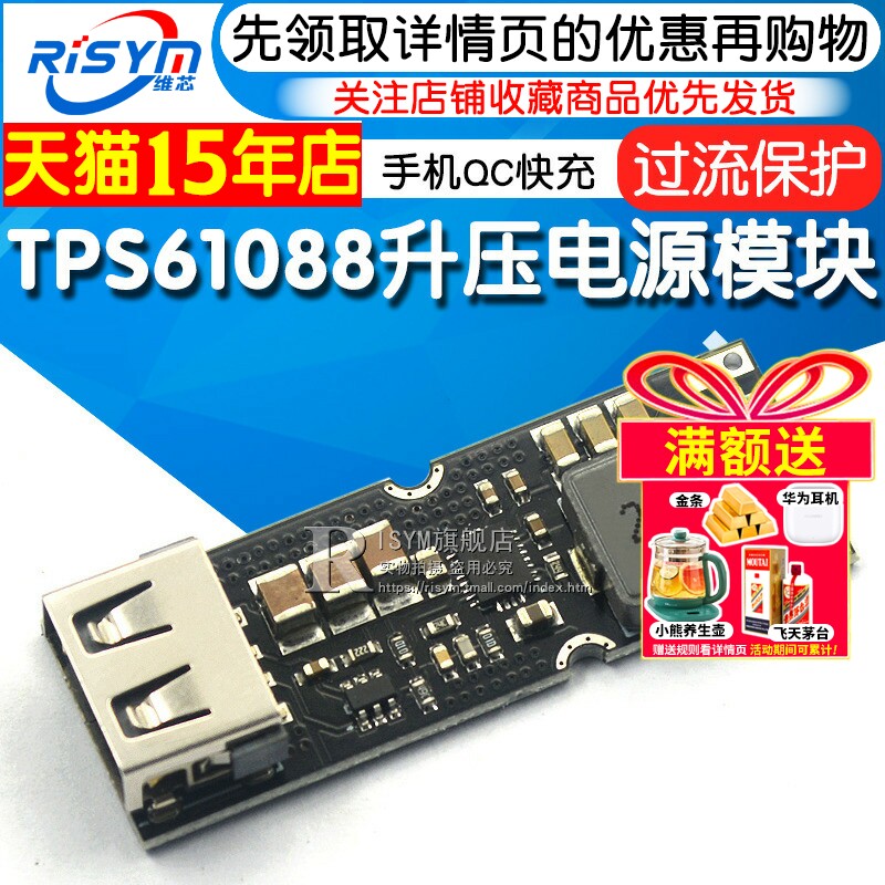 tps61088升压快充电源qc快速模块