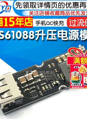 TPS61088升压快充电源模块 3.2V3.7V4.2V转5V9V12V手机QC快速充电