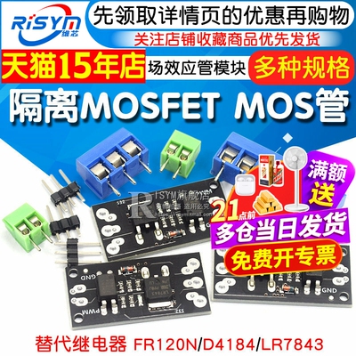 MOS管隔离替代场效应管