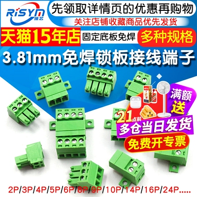3.81mm对插式插拔PCB接线端子