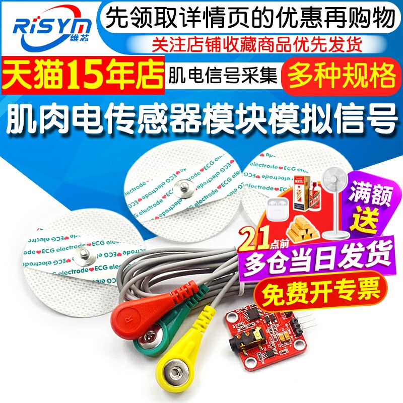 肌肉电传感器模块肌肉模拟信号EMG肌电原始信号采集 电子开发套件