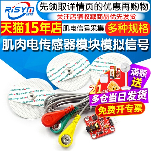 肌肉电传感器模块模拟信号