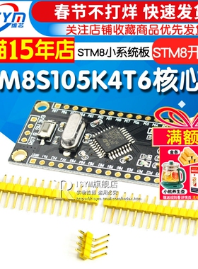STM8开发板最小系统板STM8S105K4T6核心板单片机学习板实验板镀金