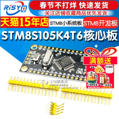 stm8开发板最小系统板实验板镀金