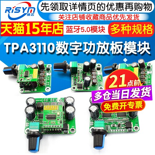 TPA3110数字功放板蓝牙5.0