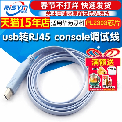 usb转console调试线转RJ45
