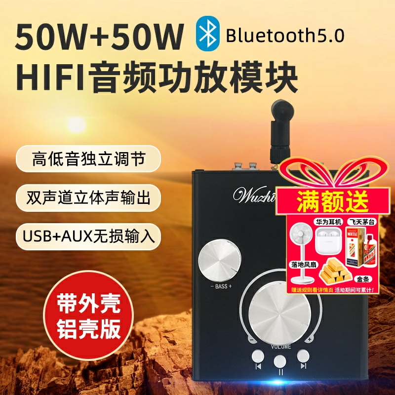 50W*2高低音调节前级音频功放模块双声道蓝牙5.0 铝壳 USB 12-24V