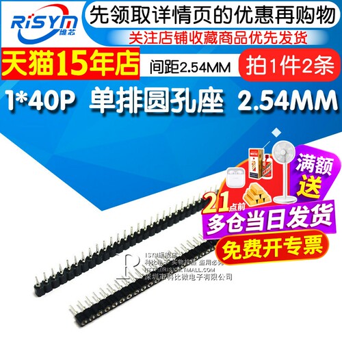单排1*40P单排圆孔插座