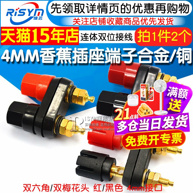 连体双位功放接线柱红黑双六角/双梅花头4MM香蕉插座端子合金/铜
