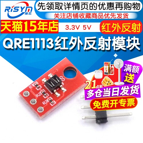 QRE1113红外反射传感器模块