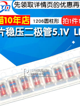 Risym ZMM5V1 0.5W贴片稳压二极管 5.1V LL34 1206圆柱形 100只