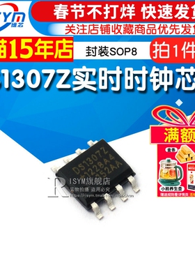 DS1307Z DS1307 实时时钟芯片 时钟电路/计时 封装SOP8