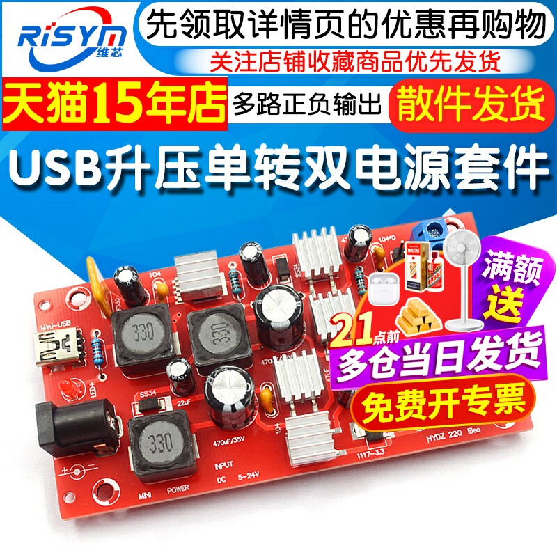 USB升压单转双电源板 迷你电源 线性稳压多路正负输出电源DIY套件