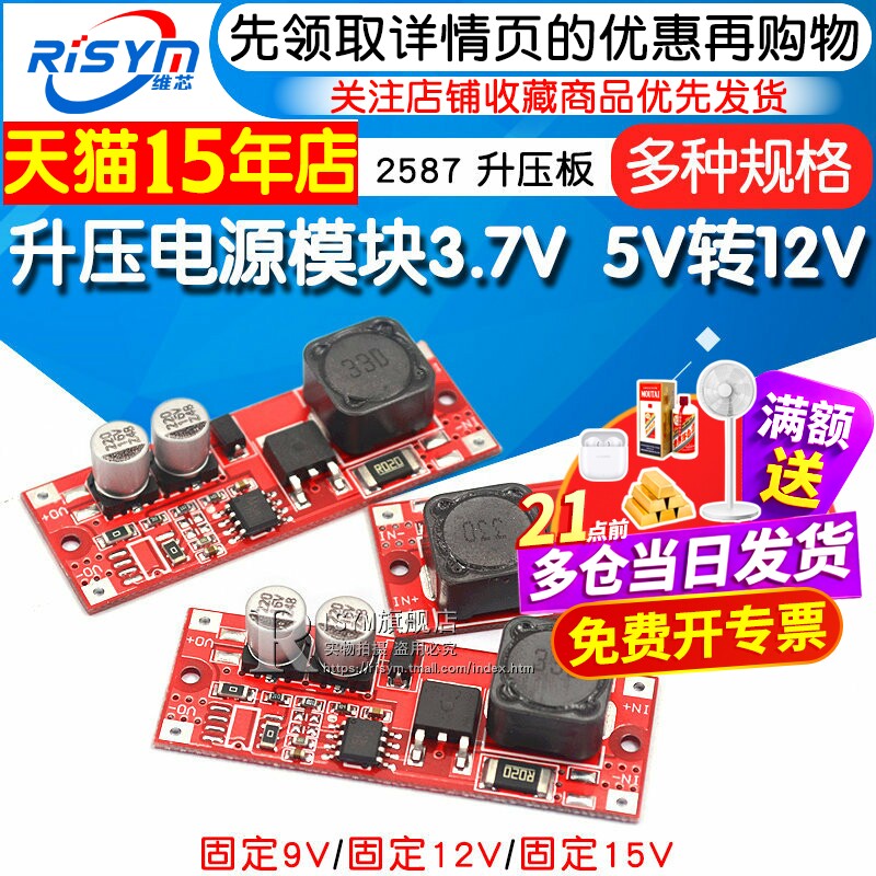 升压电源模块 3.7V 5V转12V 9V 15V DC-DC LM2577 2587 升压板