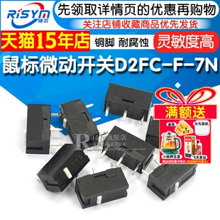 鼠标微动开关 Risym 轻触开关 微动开关 D2FC