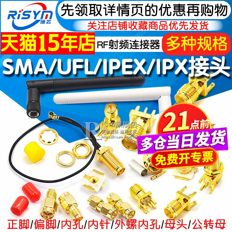SMA/UFL/IPEX/IPX接头天线座子SMA-KE母座插座RF射频连接器母公头