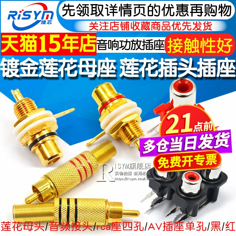 镀金莲花母座AV莲花插头rca莲花母插座音频音响功放插座黑/红色