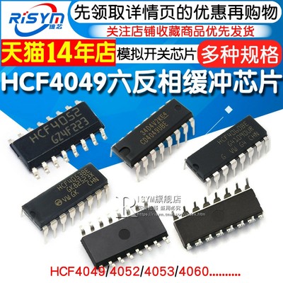 CD4049UBE/HEF4049/HCF4049 4052/4053/4060 六反相缓冲/变换器