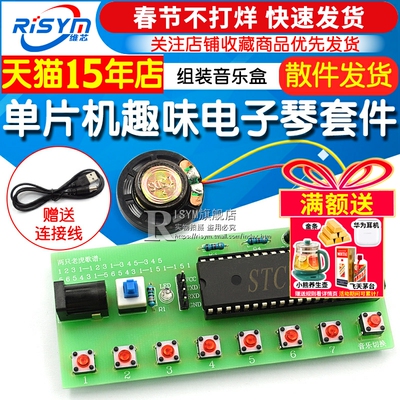 stc89c52设计实训组装音乐盒套件