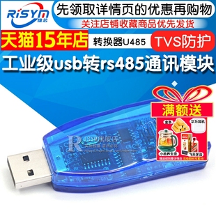 工业级usb转rs485通讯模块双向半双工串口线转换器 TVS防护 U485