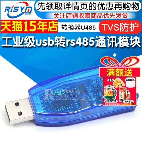 工业级usb转rs485通讯模块双向