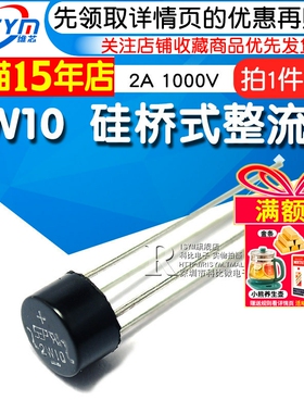 Risym 桥堆2W10硅桥式整流桥 圆桥 2A 1000V单相圆形整流器 10个