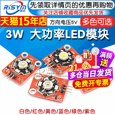 LED灯模块3W白红黄蓝绿紫