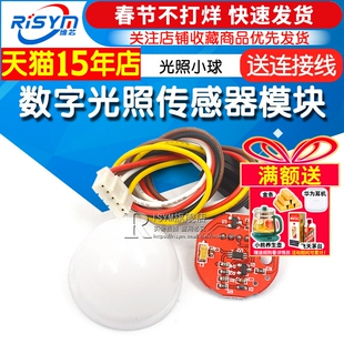 光照传感器模块 BH1750FVI光照小球 原装BH1750FVI芯片 带线